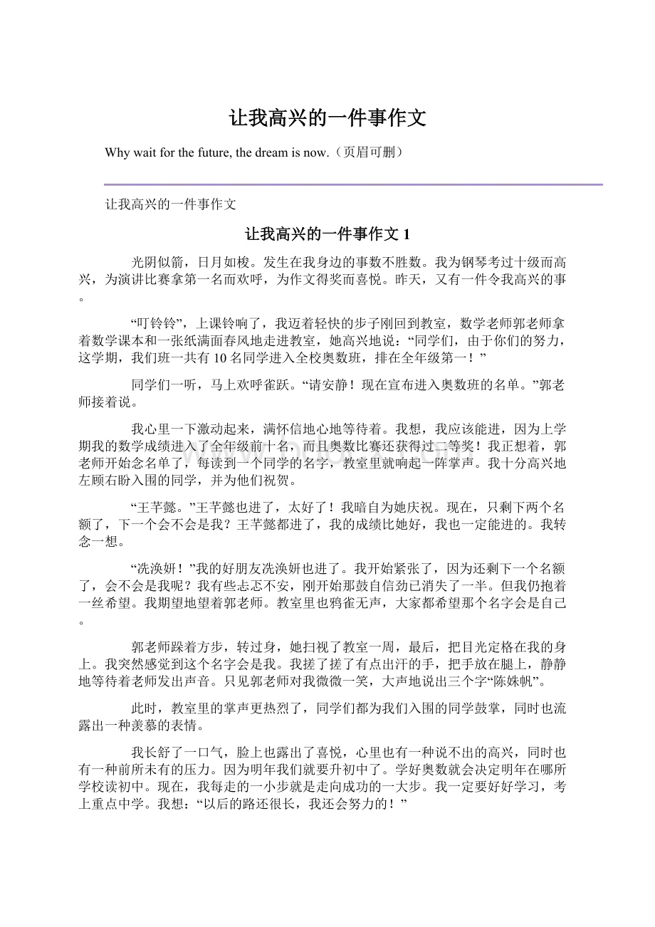 让我高兴的一件事作文Word文档格式.docx_第1页