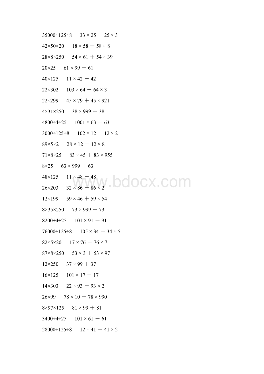 小学四年级数学下册简便计算大全 243.docx_第2页