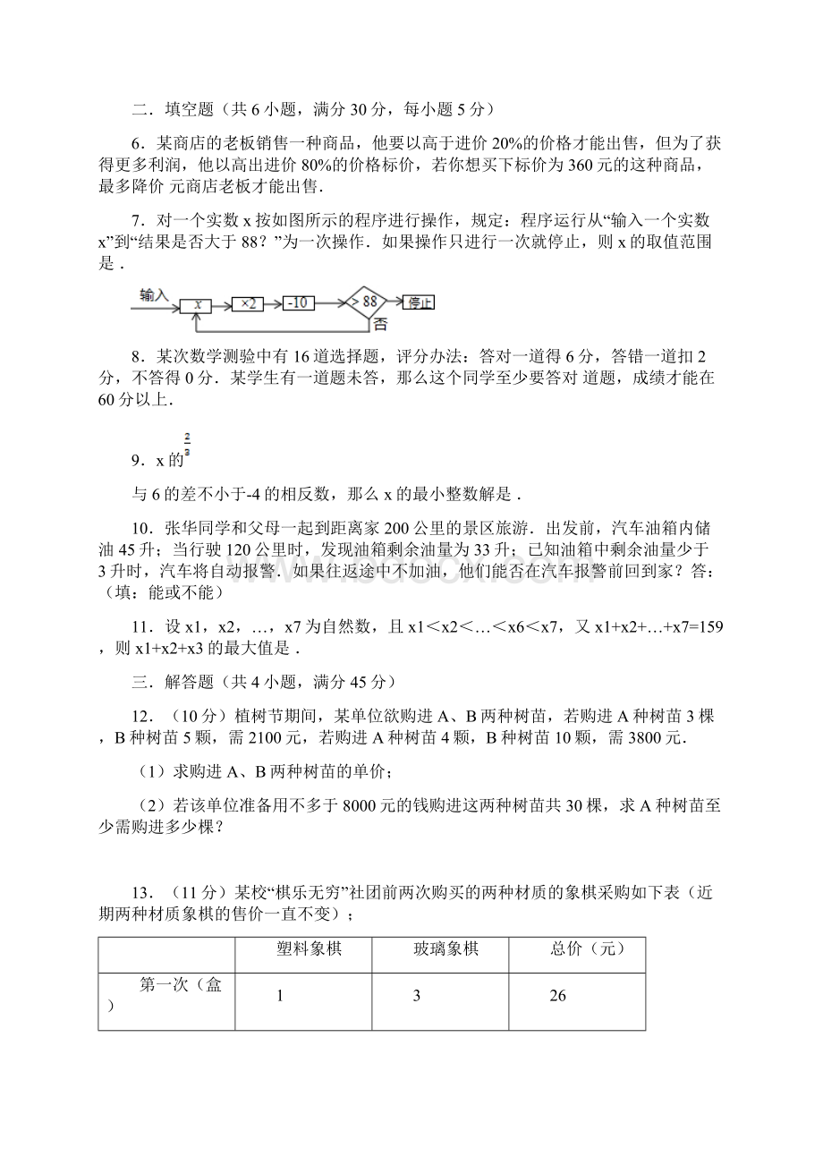 一元一次不等式的应用题.docx_第2页