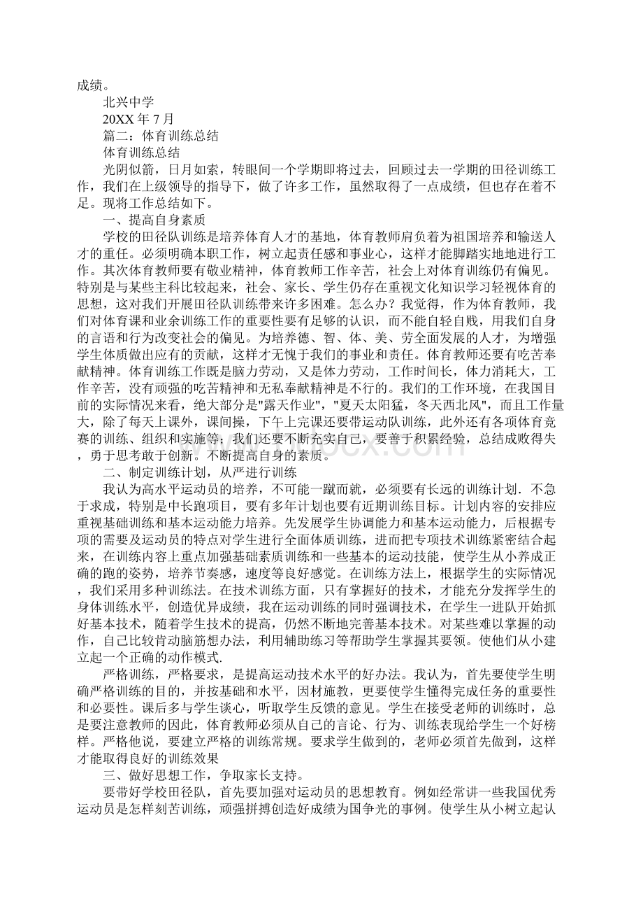 体育生的训练总结Word格式文档下载.docx_第2页