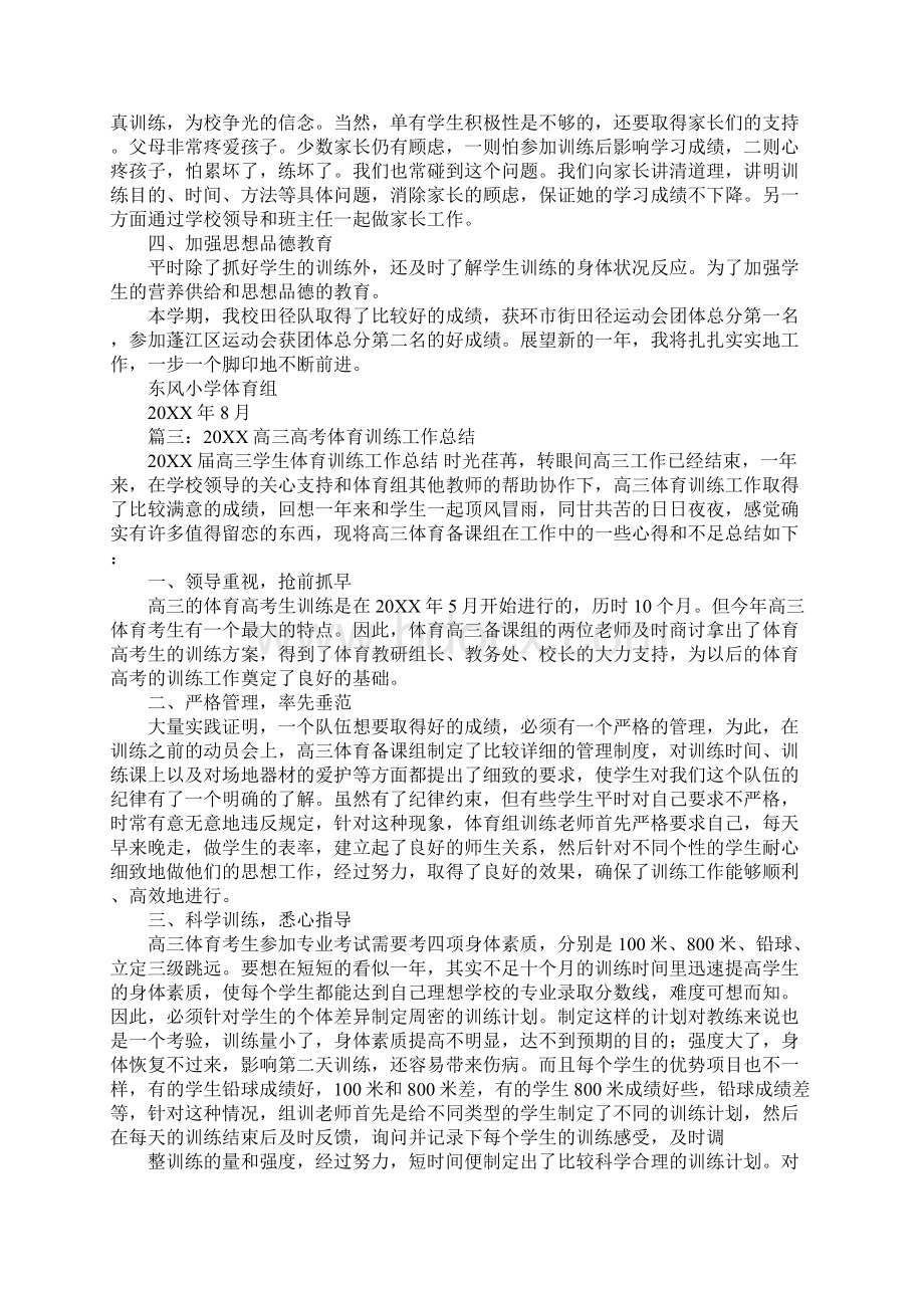 体育生的训练总结Word格式文档下载.docx_第3页