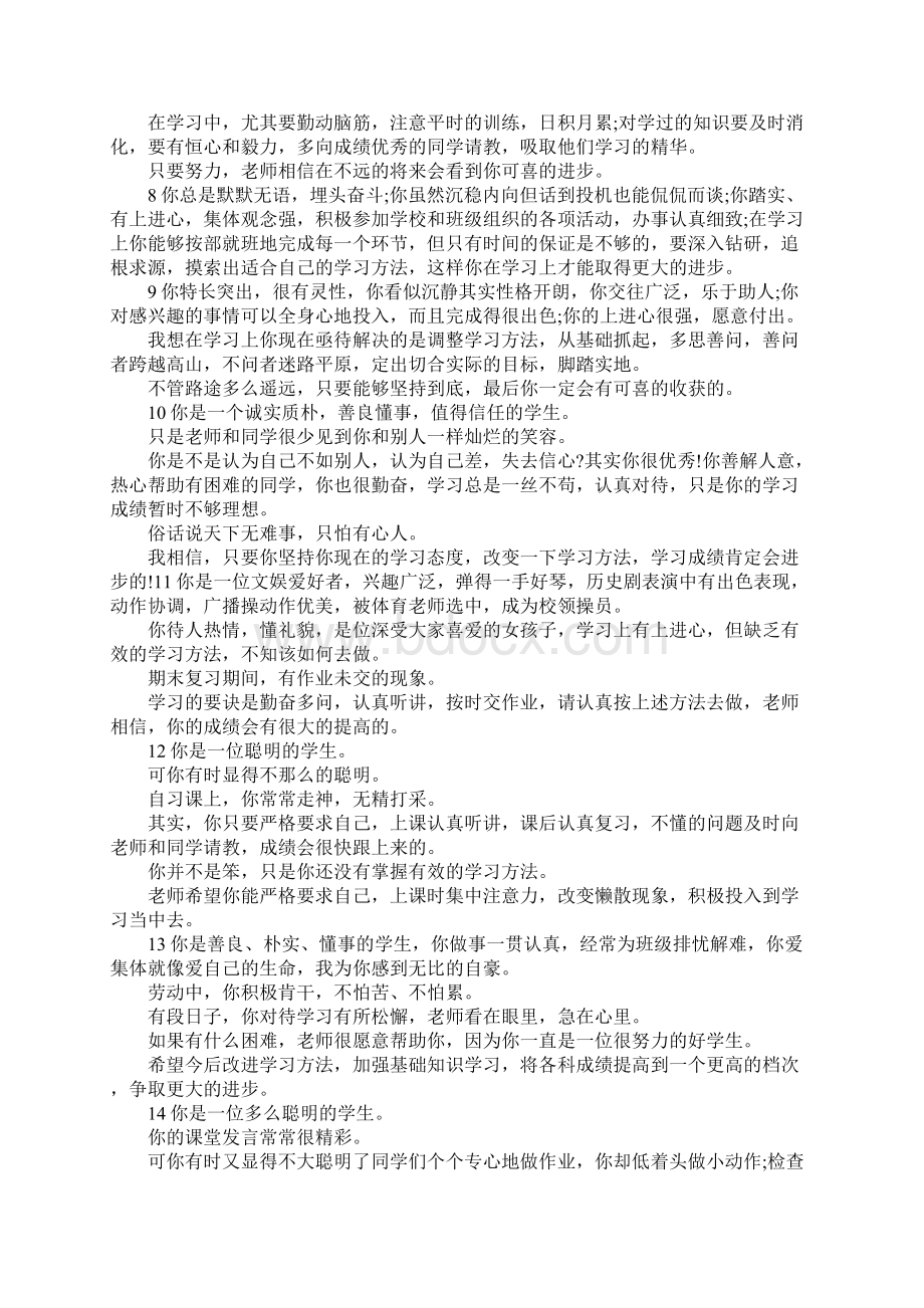 学生评语高三下学期成绩单评语汇编 精品.docx_第2页