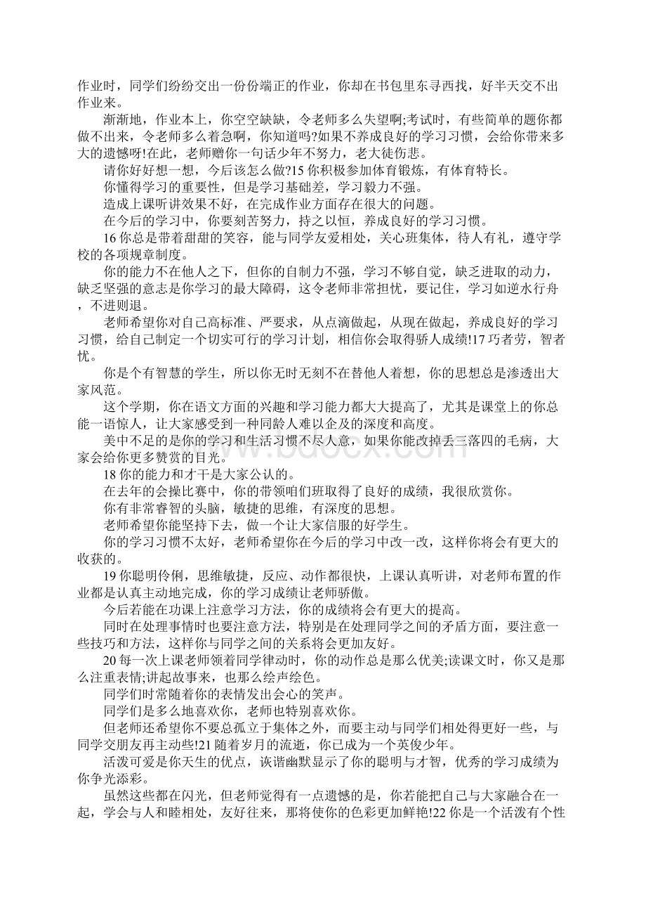 学生评语高三下学期成绩单评语汇编 精品.docx_第3页