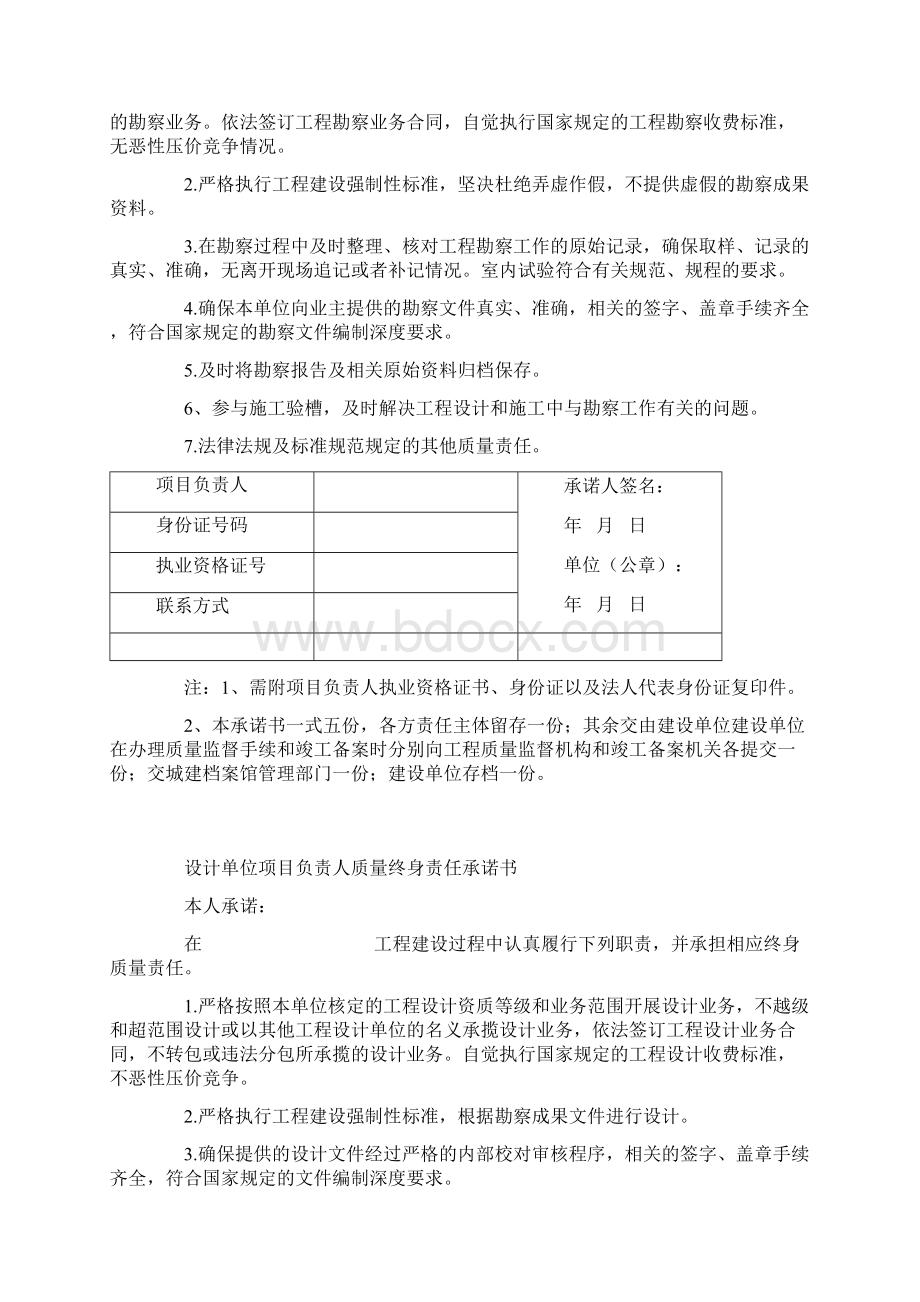 《建设工程五方责任主体法定代表人授权书项目负责人质量终身责任承诺书》.docx_第3页