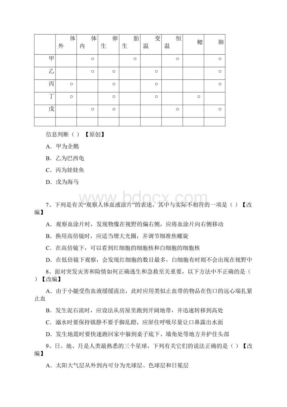 杭州中考模拟 19 科学.docx_第3页