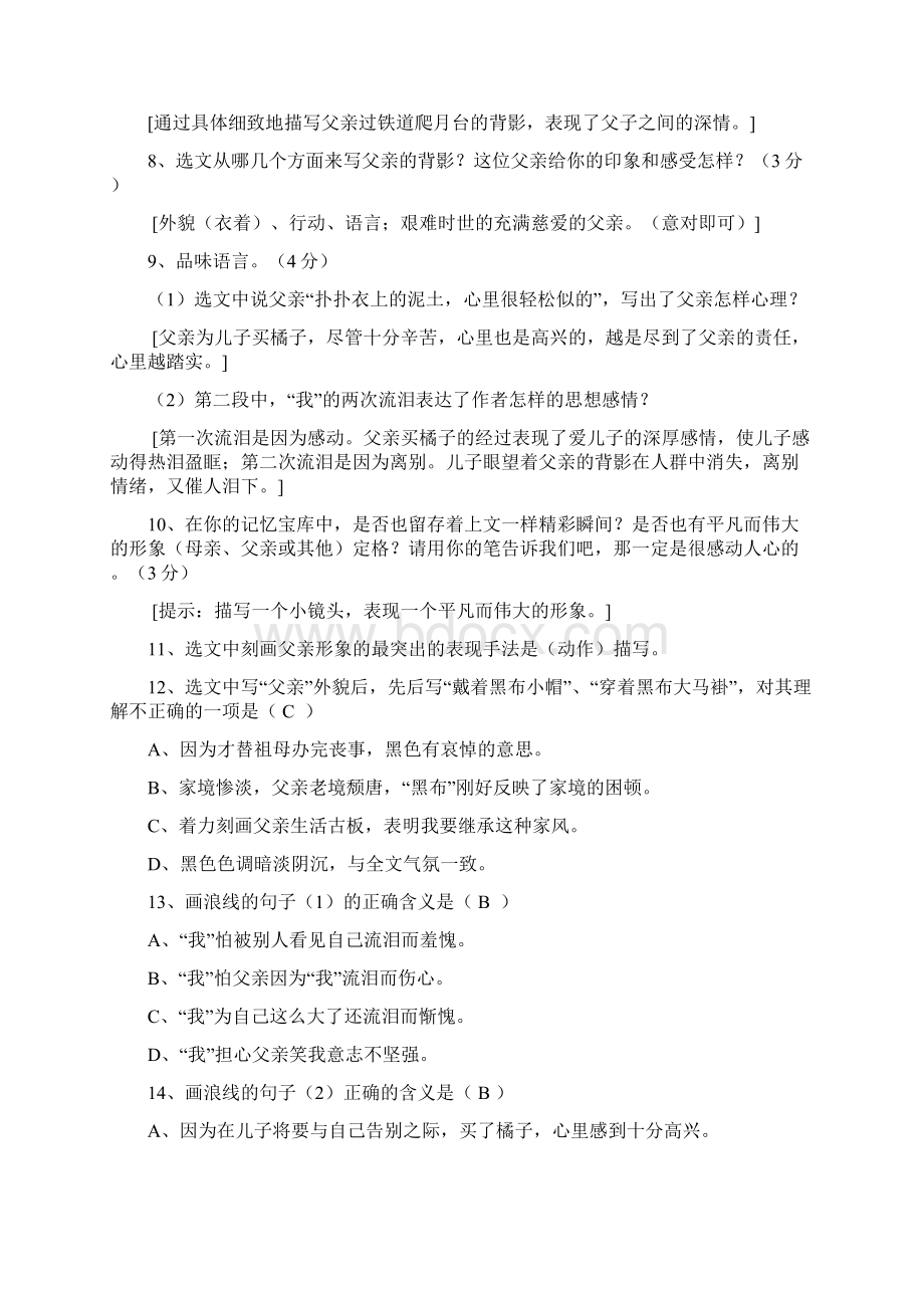 八年级上册语文讲读课文期末系统复习资料.docx_第2页