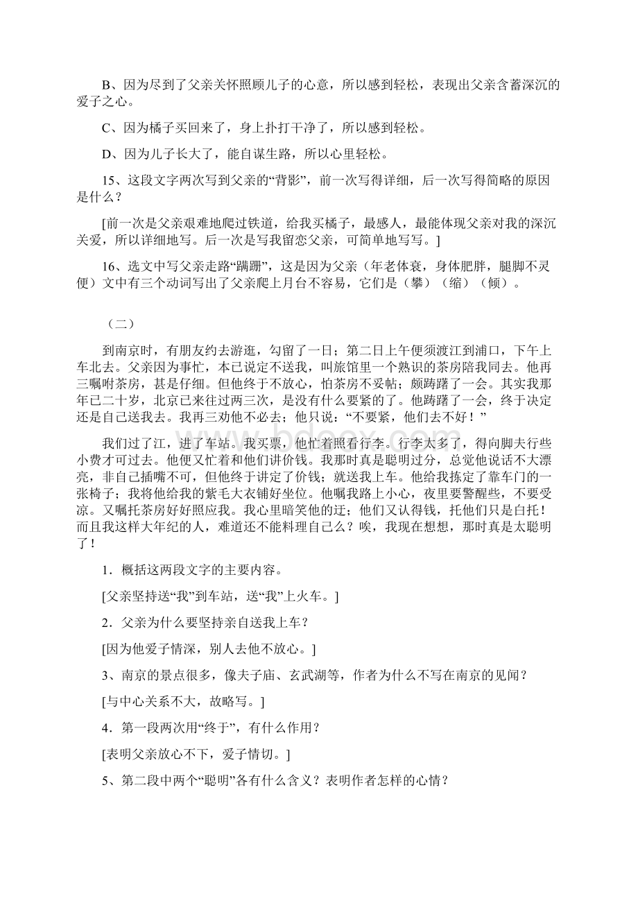 八年级上册语文讲读课文期末系统复习资料Word格式.docx_第3页