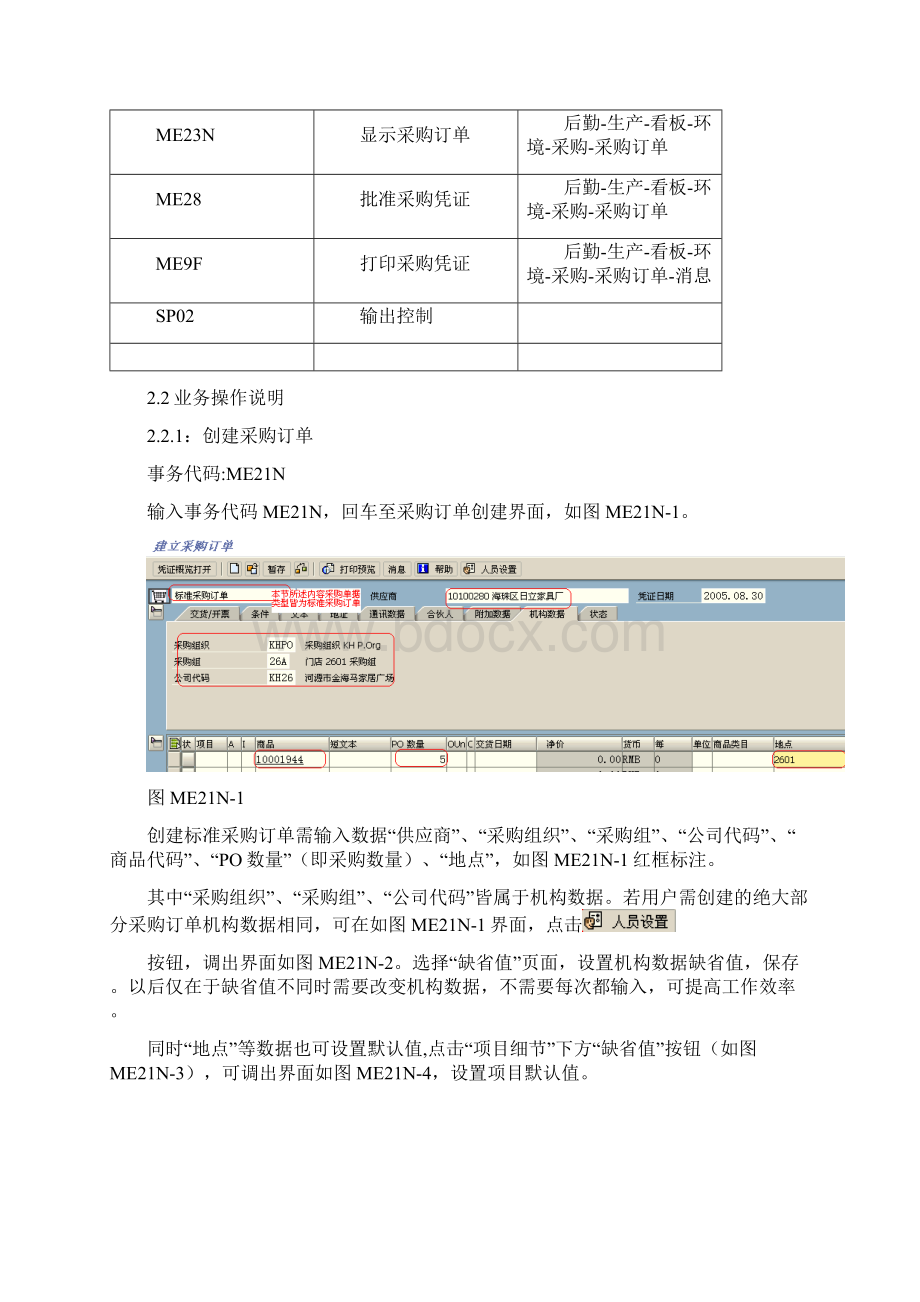 商品管理员培训手册Word文件下载.docx_第2页