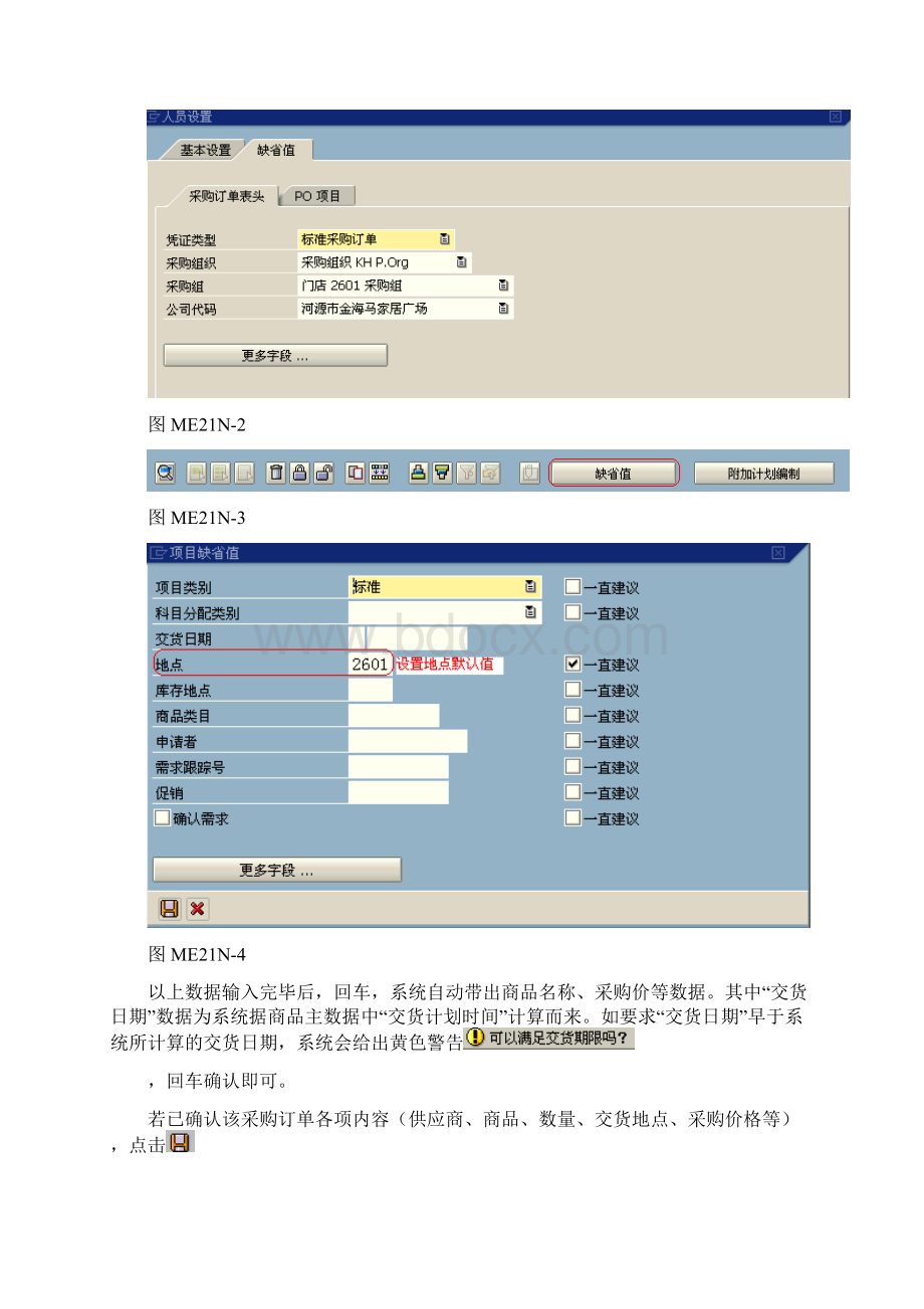 商品管理员培训手册Word文件下载.docx_第3页