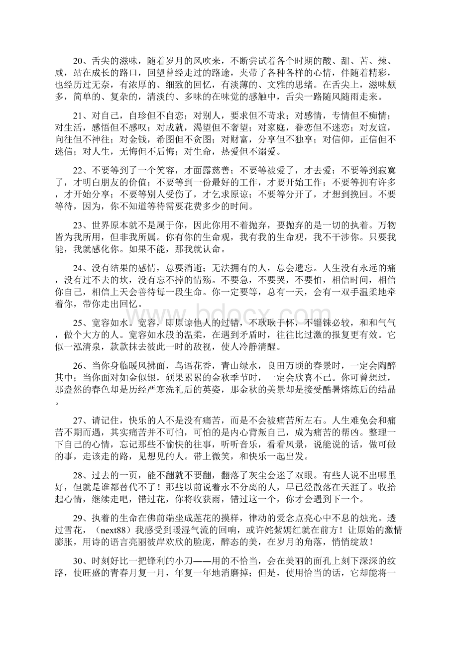 优美的句子摘抄100字.docx_第3页