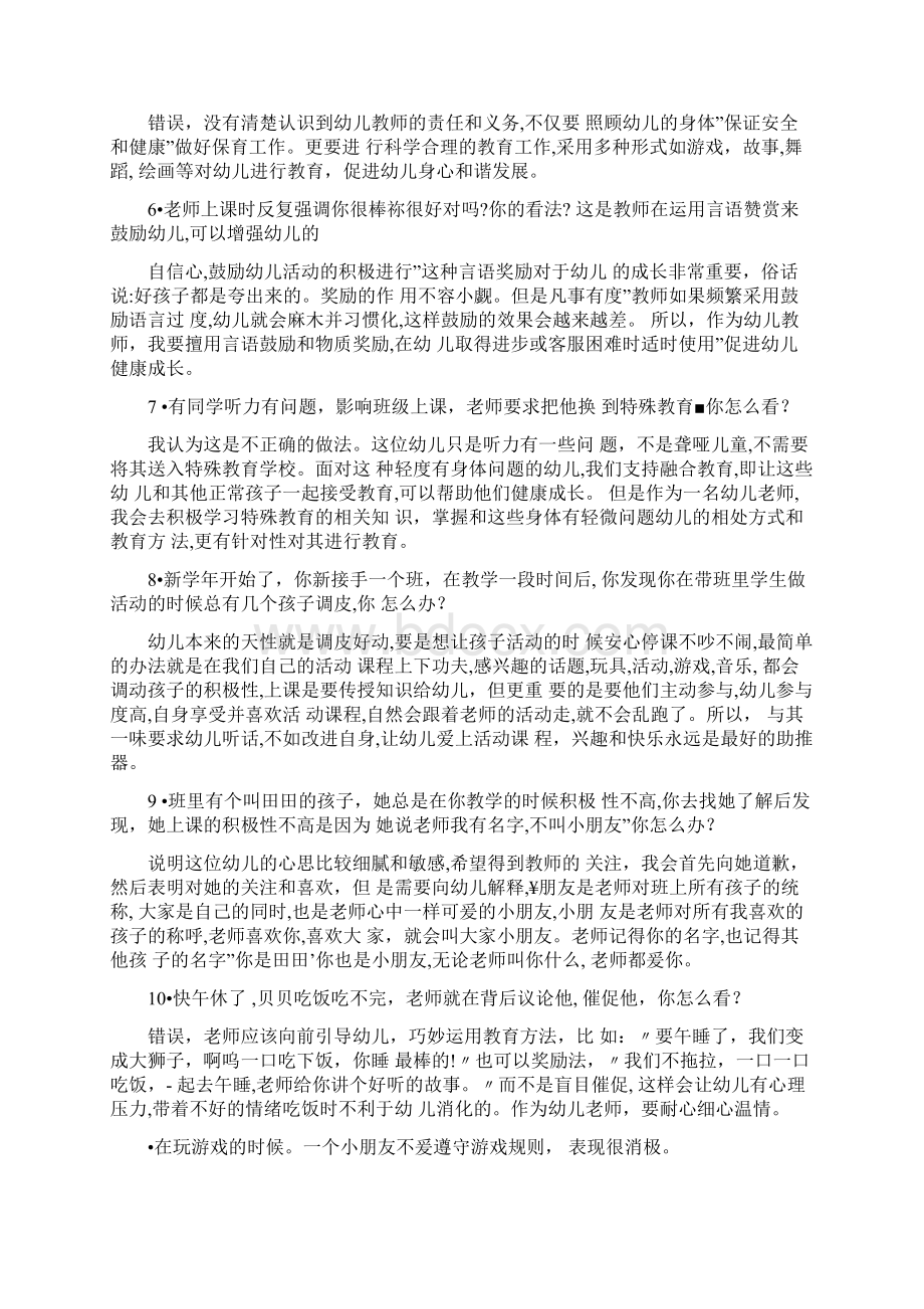 最新幼儿教师资格证考试面试资料必答题部分精选.docx_第2页