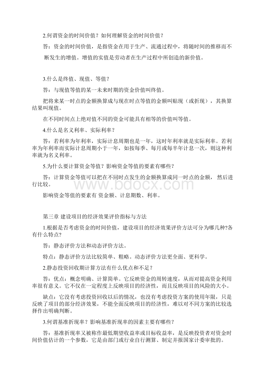 建筑工程经济离线作业必浙大远程文档格式.docx_第2页