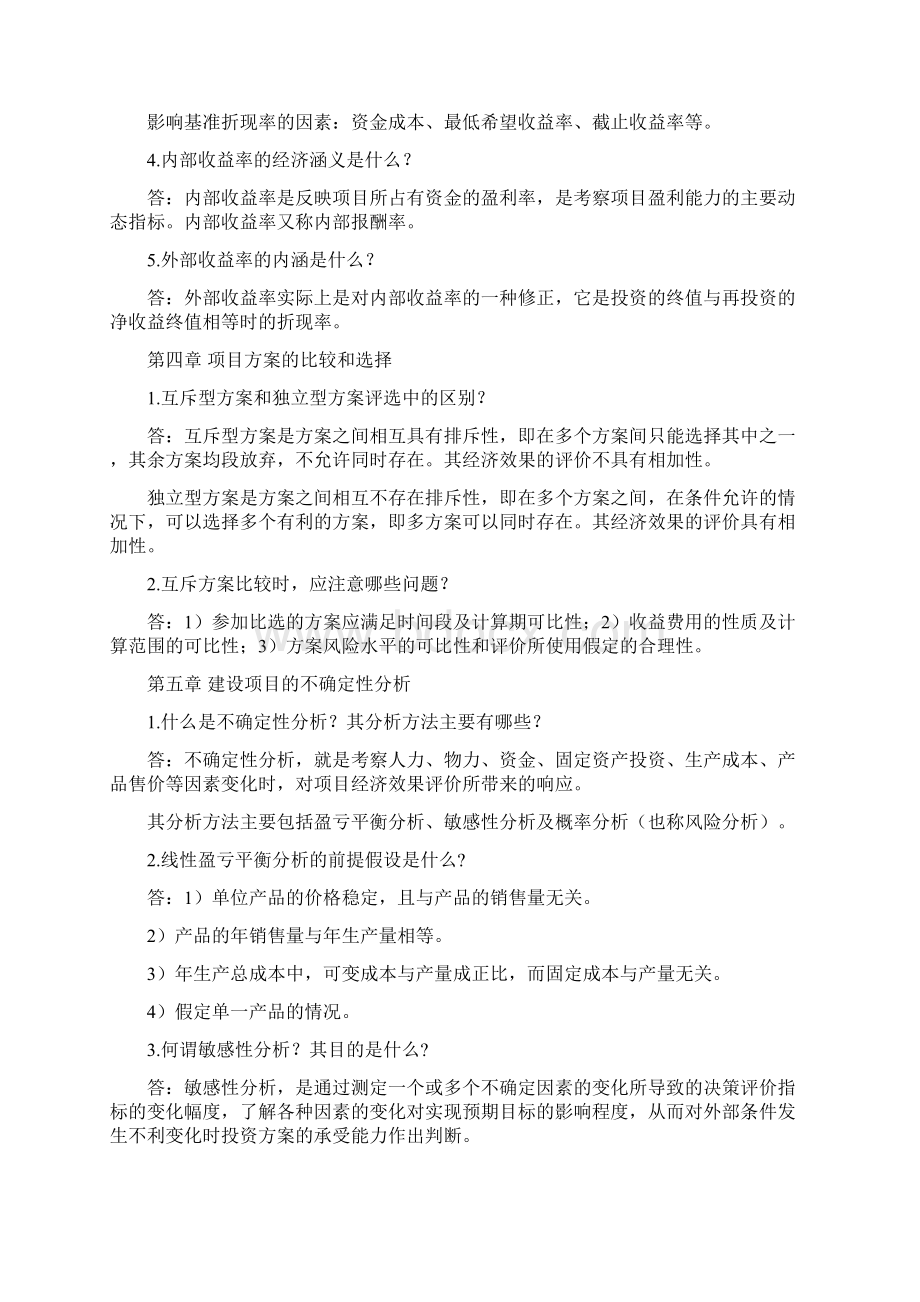 建筑工程经济离线作业必浙大远程文档格式.docx_第3页