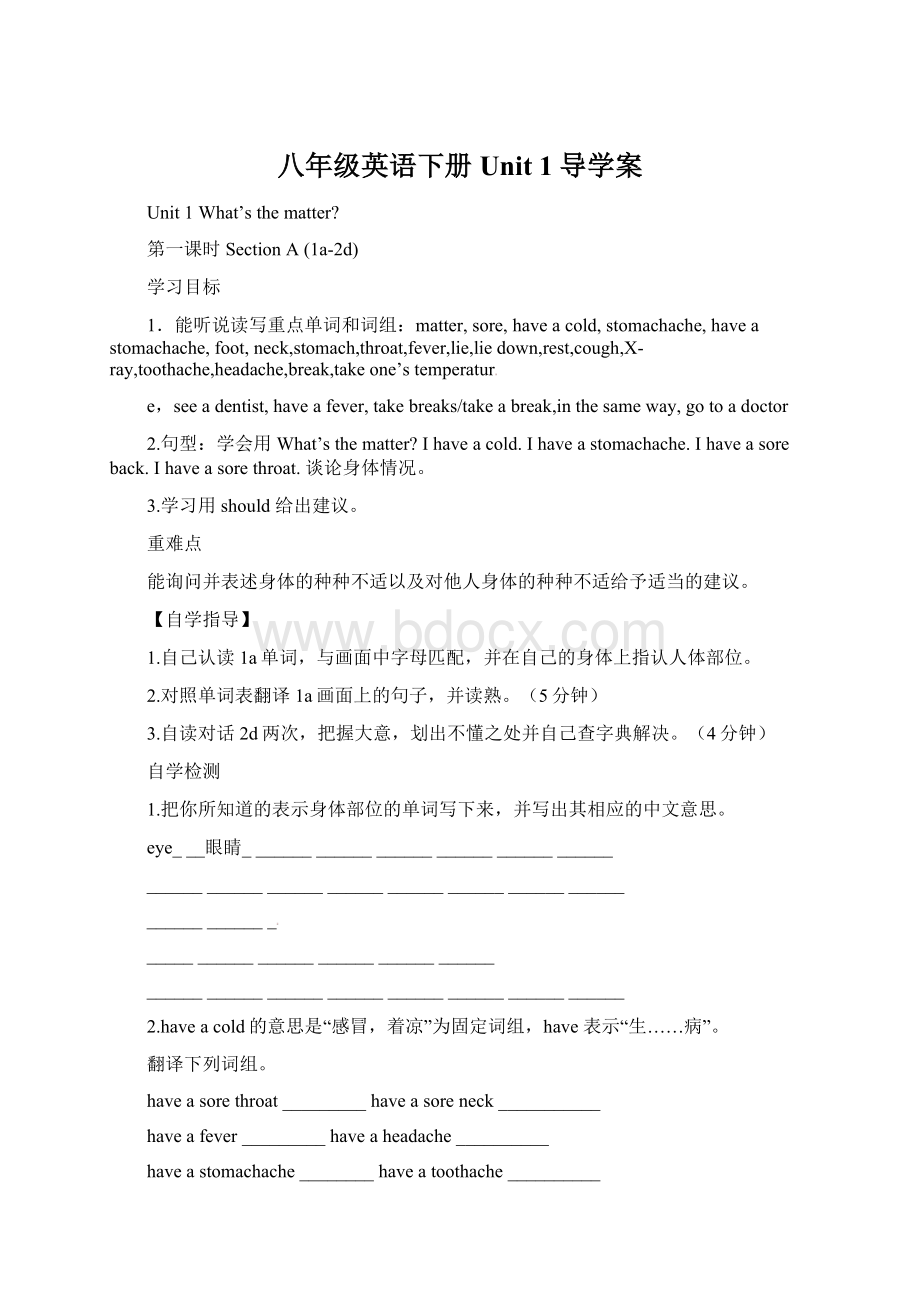 八年级英语下册Unit 1导学案.docx_第1页