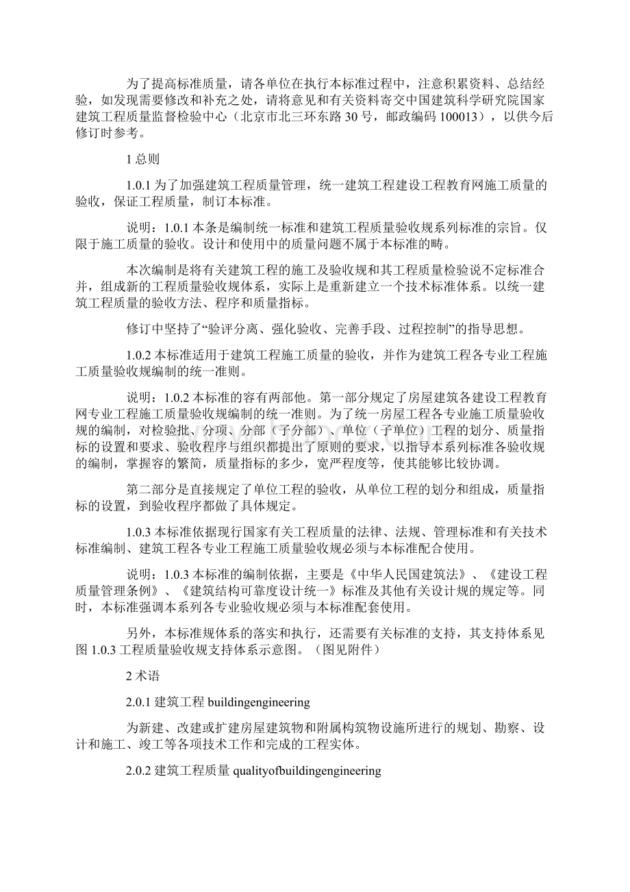 建筑工程施工质量验收统一标准GB50300.docx_第2页