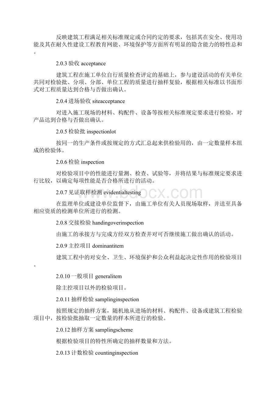 建筑工程施工质量验收统一标准GB50300.docx_第3页