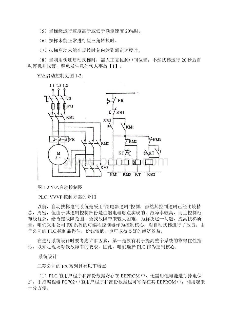 毕业设计精品基于PLC的自动扶梯控制系统设计.docx_第3页