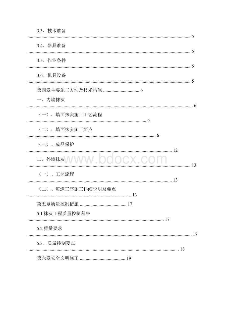 抹灰施工方案.docx_第2页