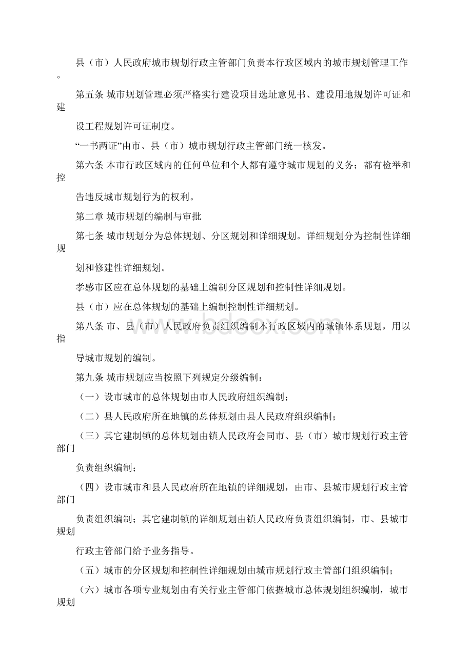 孝感市城市规划管理办法Word文件下载.docx_第2页