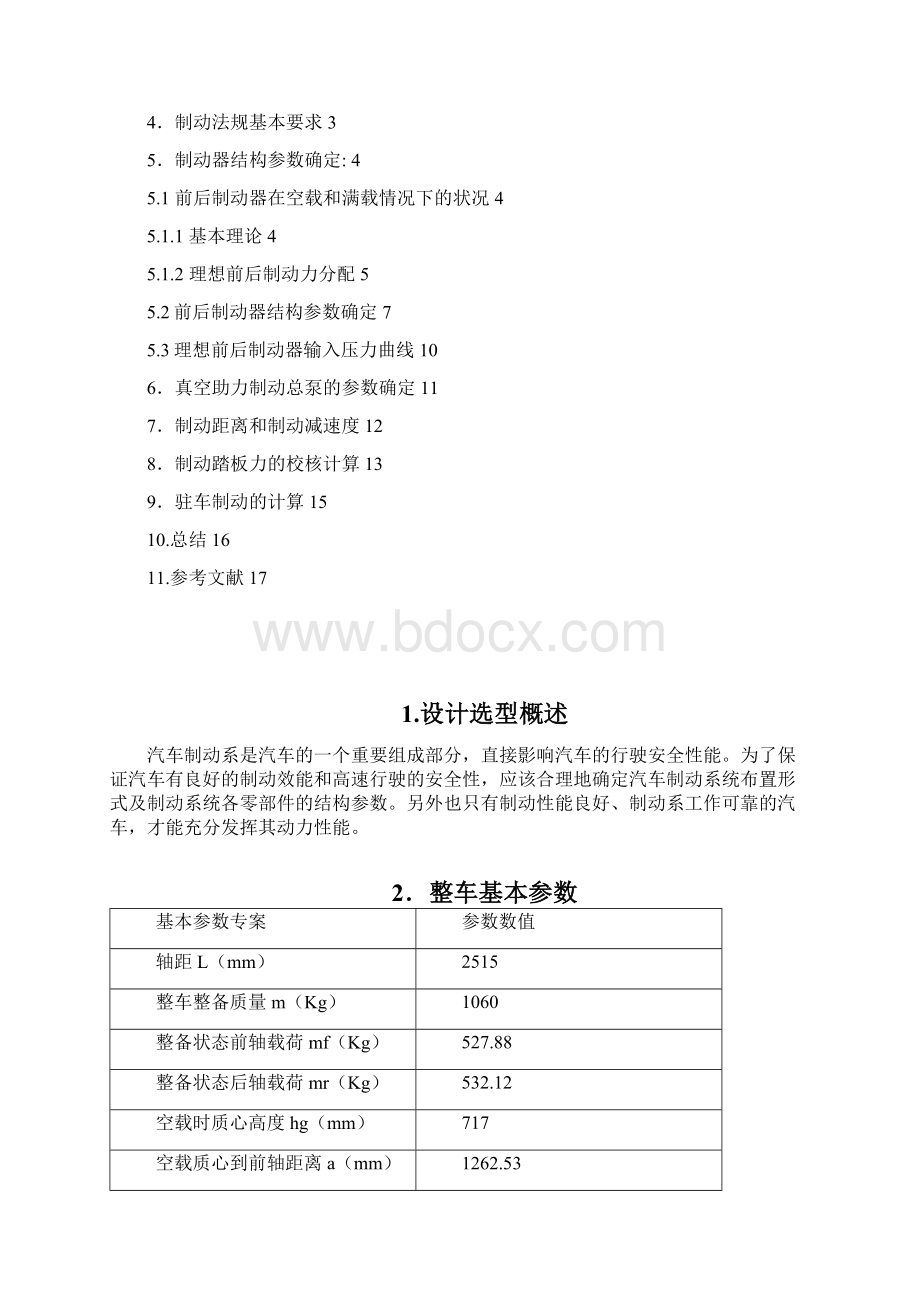 制动力匹配校核报告模板.docx_第2页