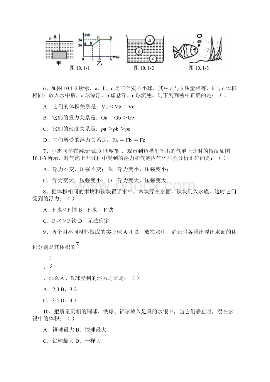 八年级物理下册第十章浮力单元测试题及答案共3套新人教版文档格式.docx_第2页