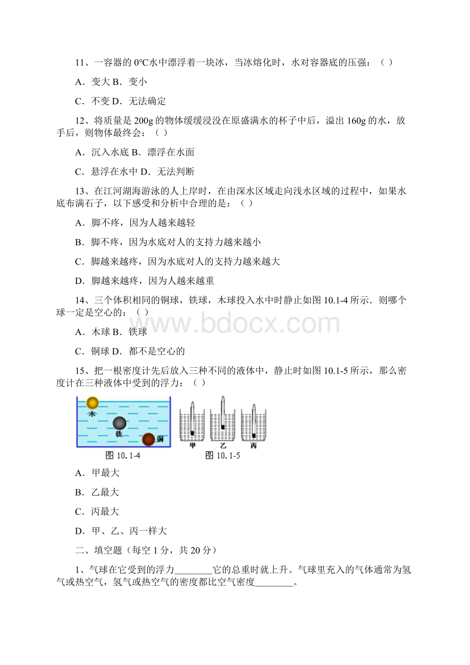 八年级物理下册第十章浮力单元测试题及答案共3套新人教版文档格式.docx_第3页