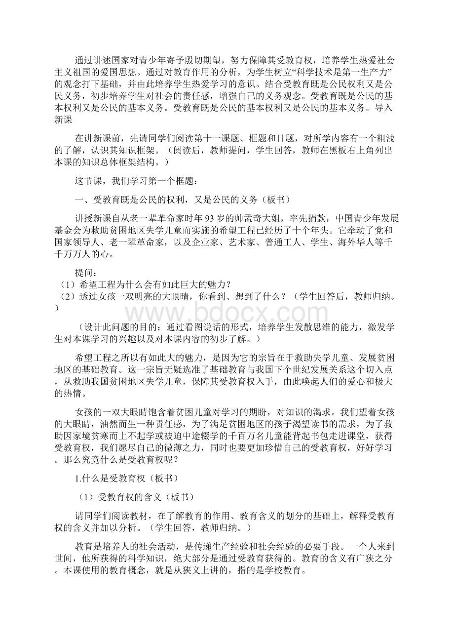 受教育既是公民的权利又是公民的义务教学设计.docx_第2页