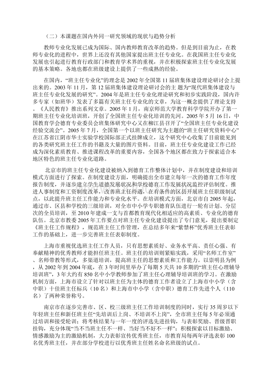 班主任开题报告.docx_第3页