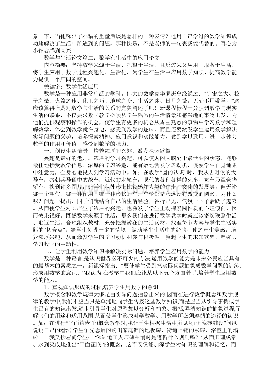 数学与生活小论文.docx_第2页