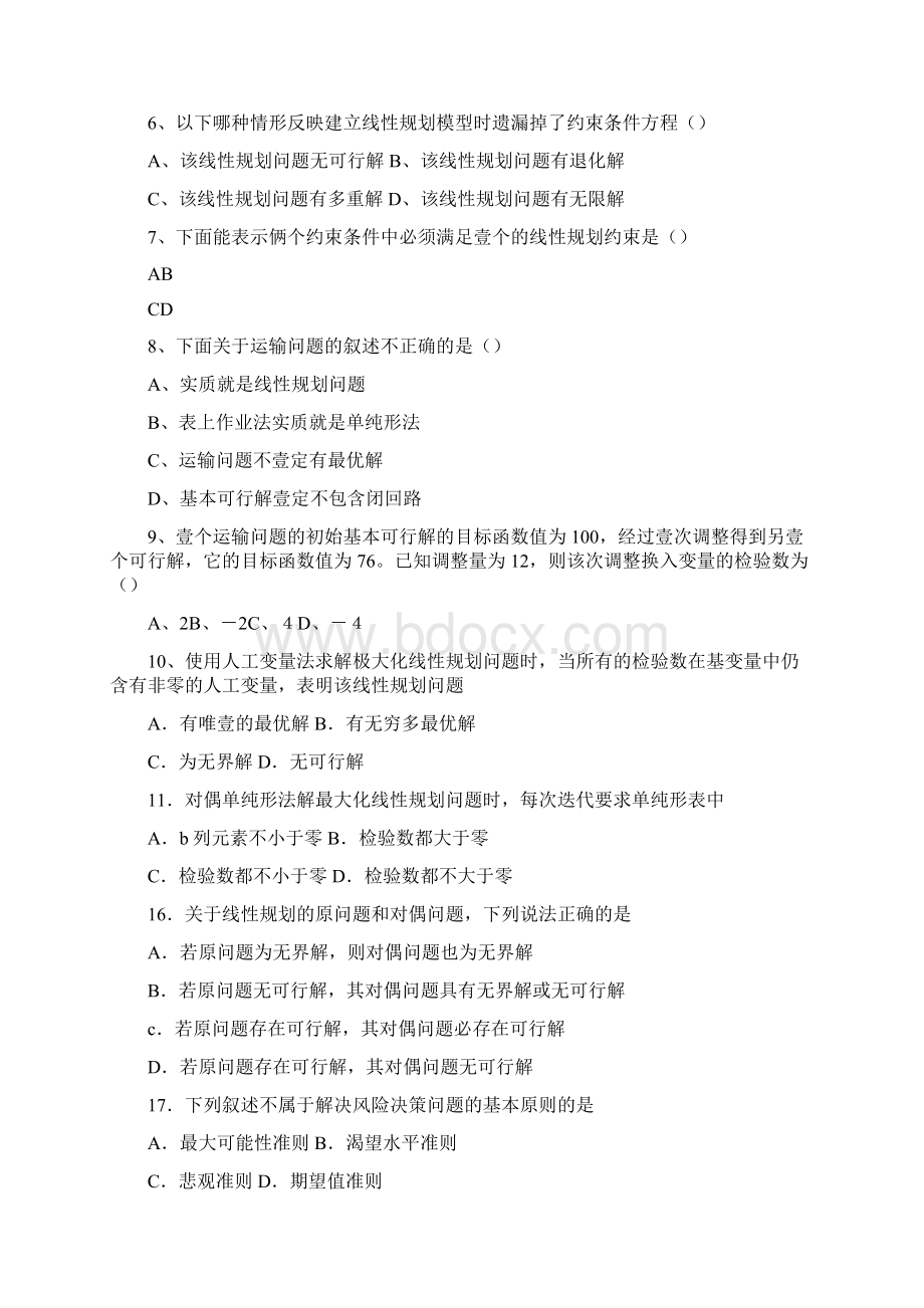 交通运输运输运筹学复习题精编Word格式文档下载.docx_第3页