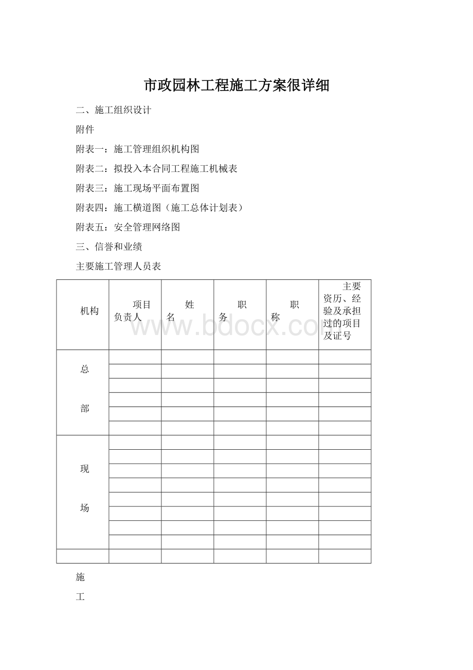 市政园林工程施工方案很详细.docx_第1页