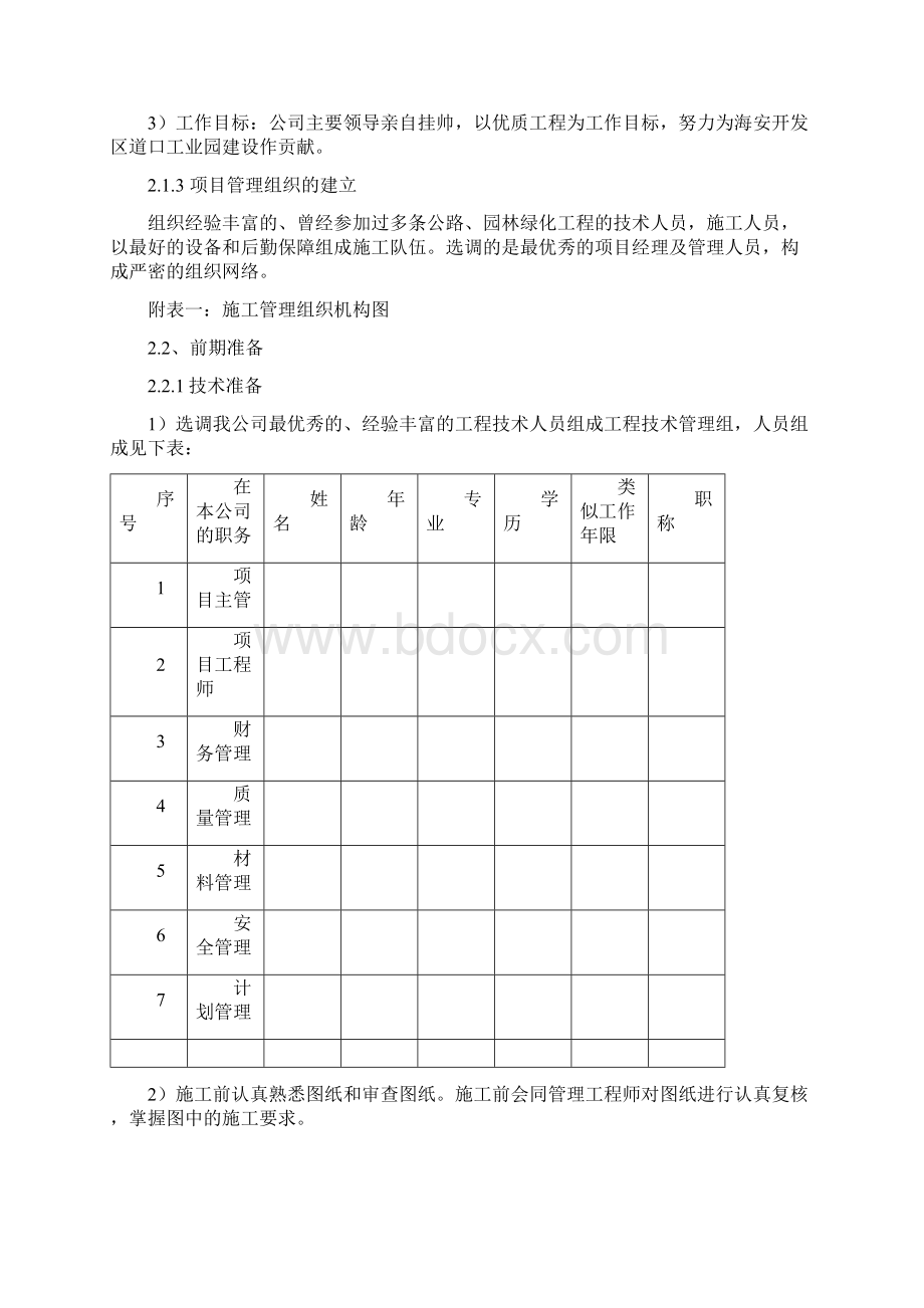 市政园林工程施工方案很详细.docx_第3页