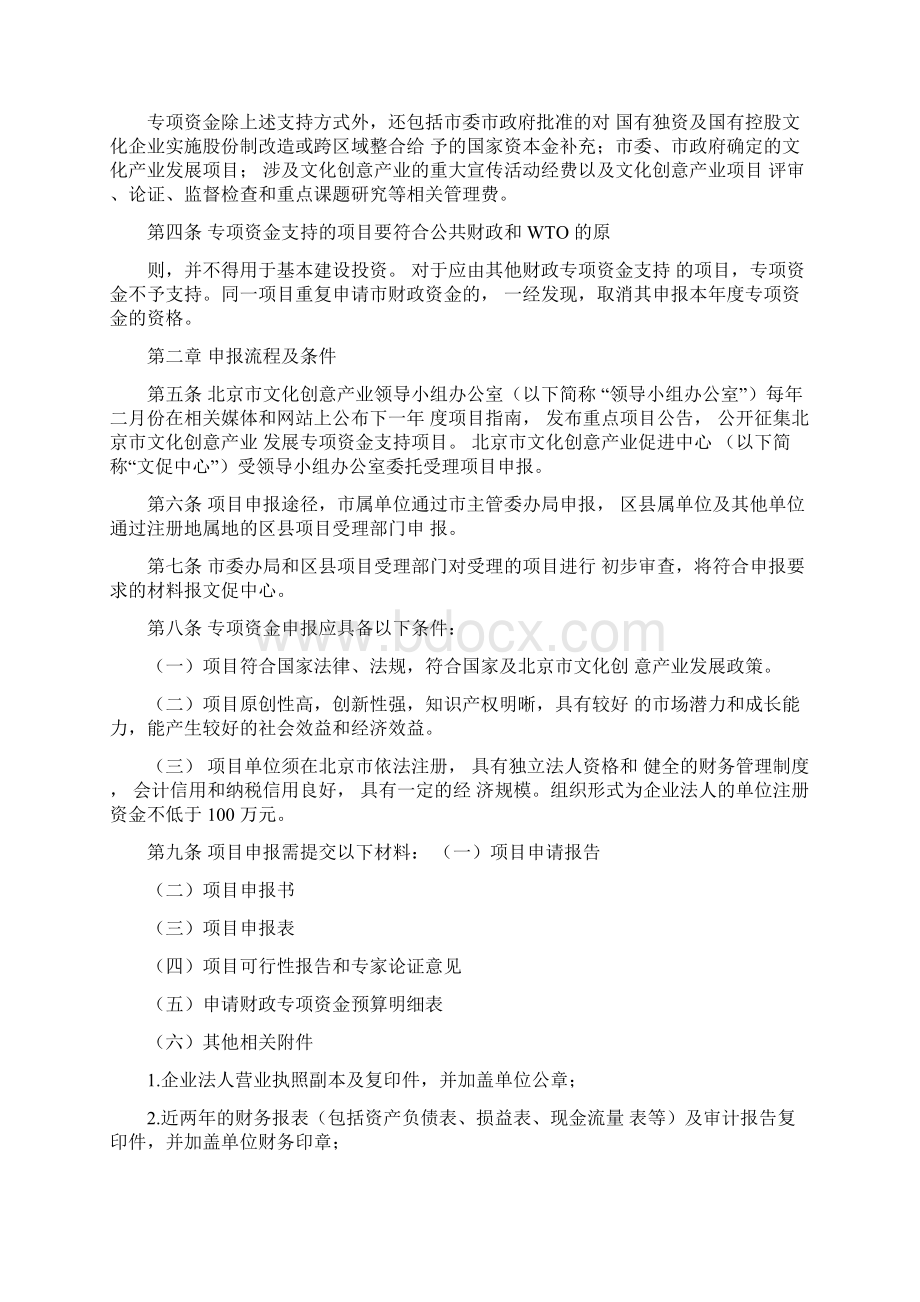 北京市文化创意产业发展专项资金管理办法实施细则.docx_第2页