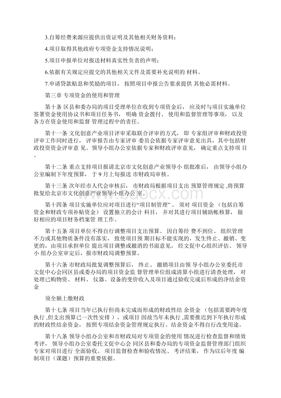 北京市文化创意产业发展专项资金管理办法实施细则.docx_第3页