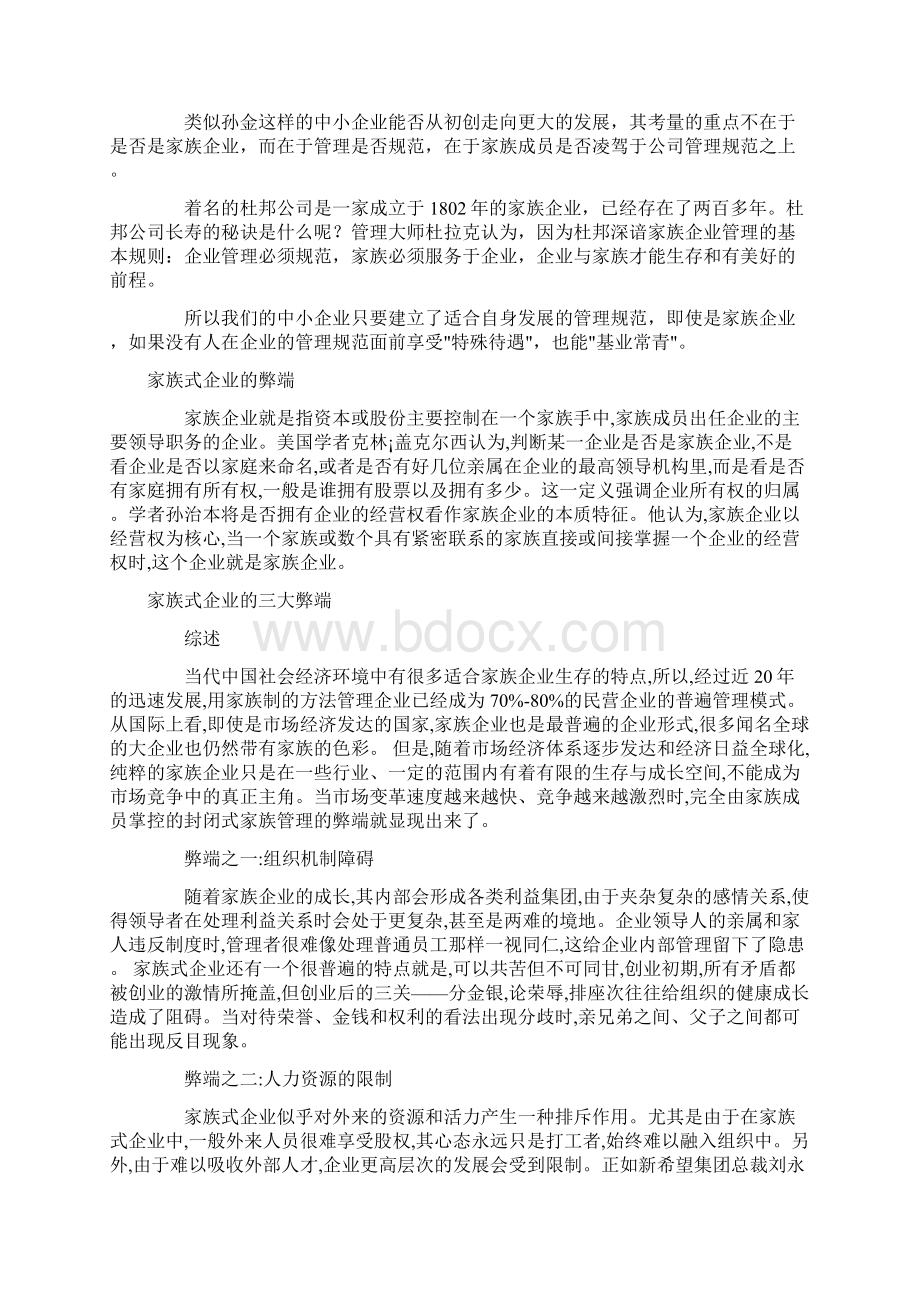 关于民营企业兴衰内容的摘抄.docx_第3页