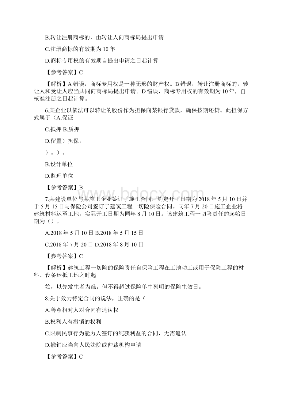 二级建造师考试真题及参考答案建设Word格式文档下载.docx_第2页