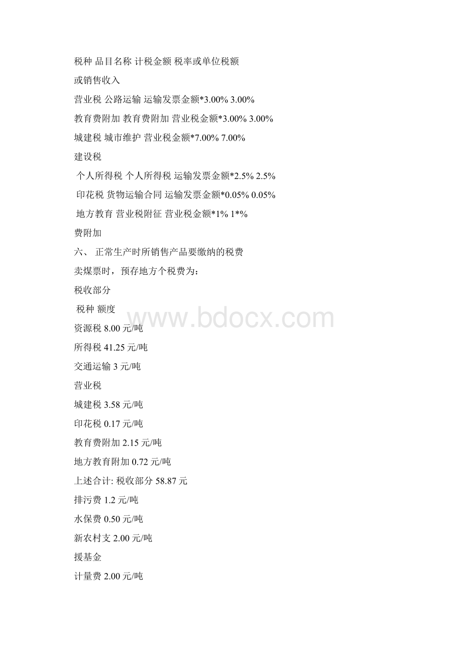 企业常用税种和税率.docx_第2页