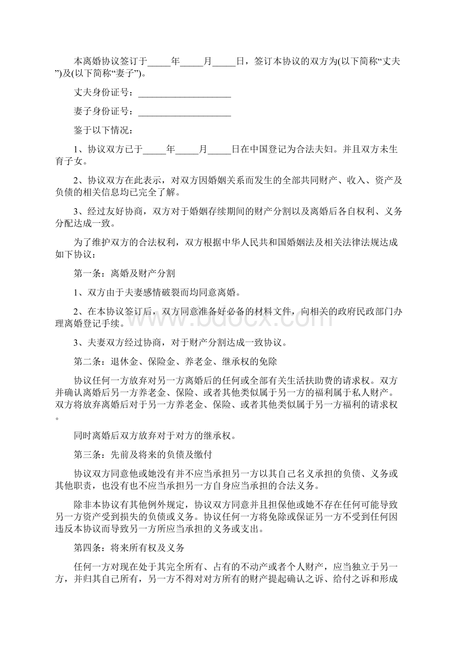 年离婚协议书免费模板5篇Word文档格式.docx_第2页