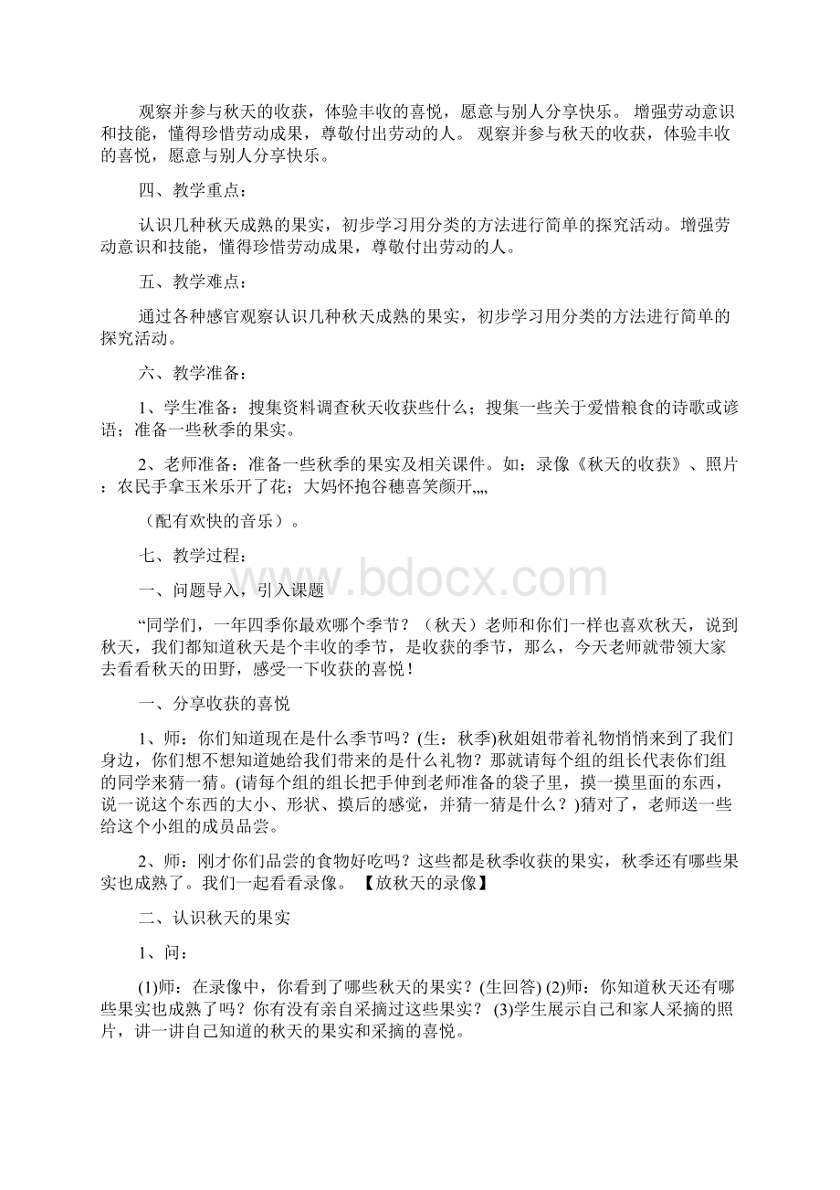 教学设计收获共6篇.docx_第2页