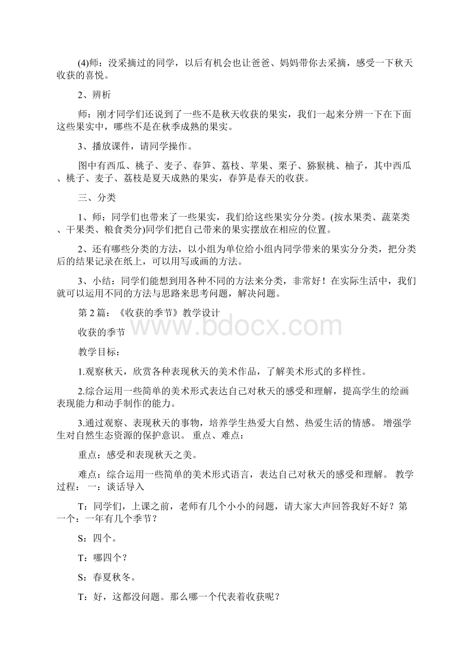 教学设计收获共6篇Word文档下载推荐.docx_第3页