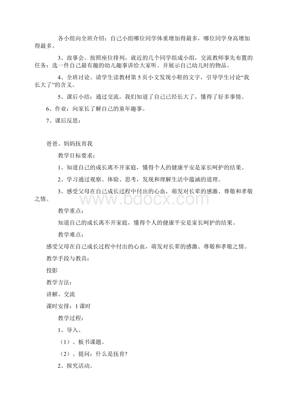 三年级品德教案上册Word格式文档下载.docx_第2页