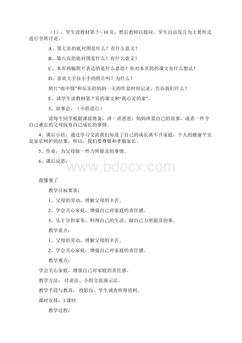 三年级品德教案上册Word格式文档下载.docx_第3页