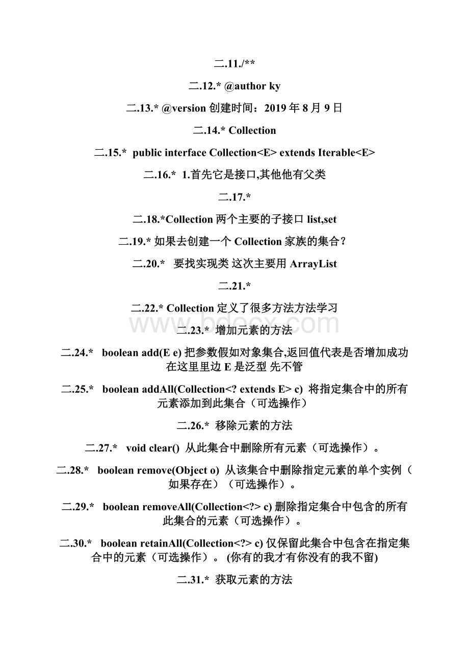 Java学习笔记第九章Java集合框架1.docx_第3页