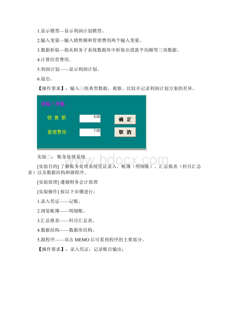 MIS实验指导书1.docx_第3页