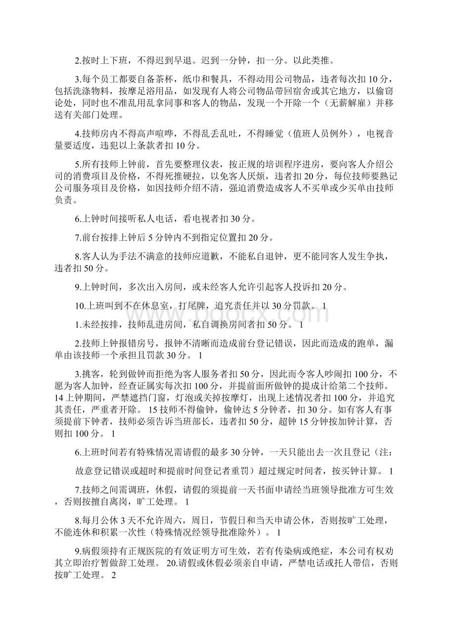 休闲会所技师规章制度Word格式文档下载.docx_第3页