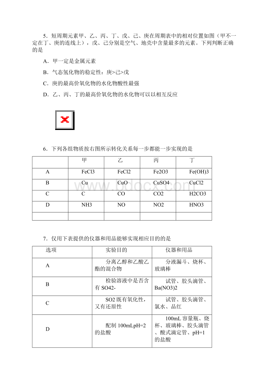 福建省漳州市届高三化学适应性考试试题.docx_第2页