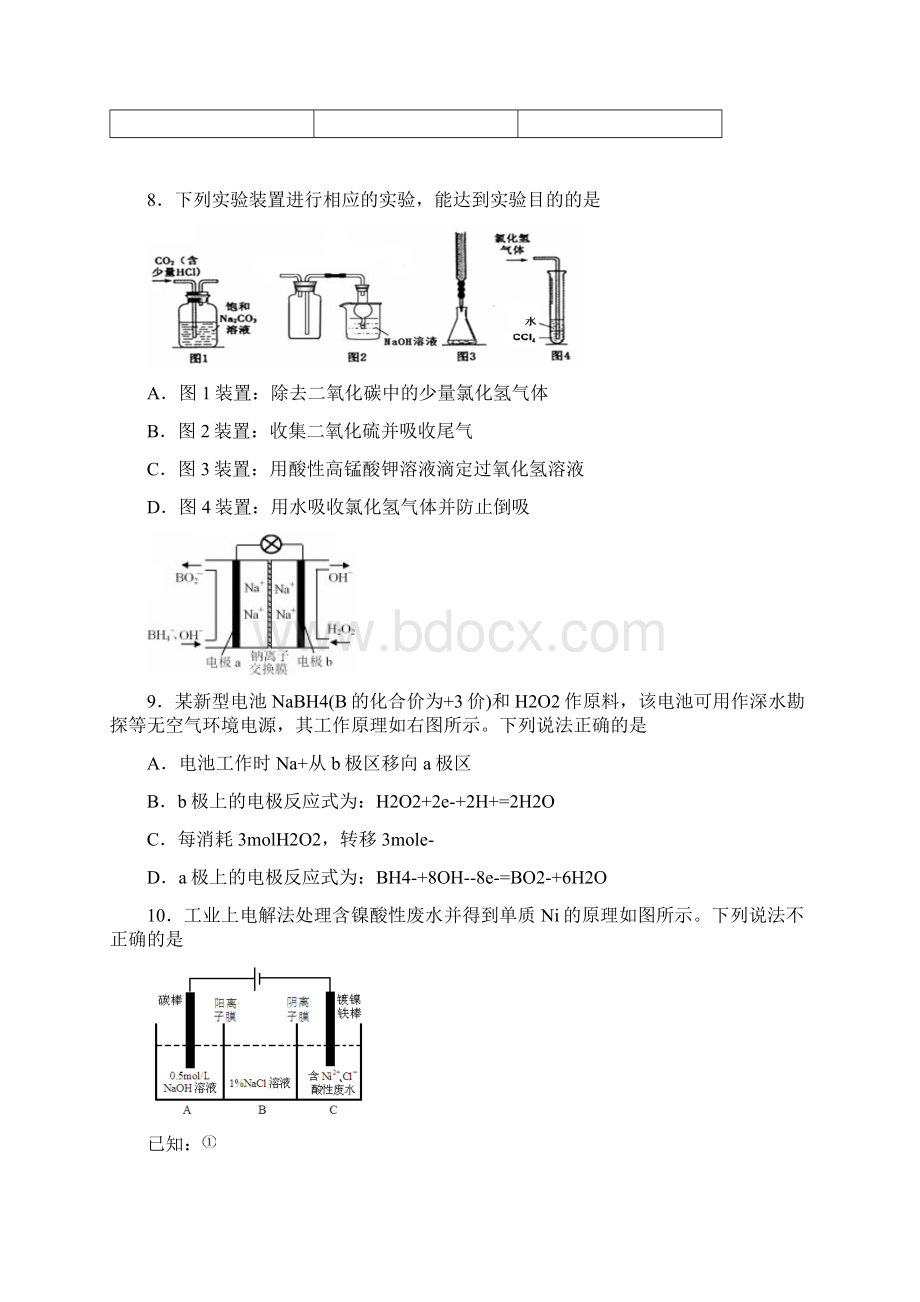 福建省漳州市届高三化学适应性考试试题.docx_第3页