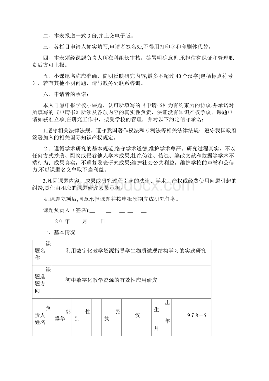 化学科组小课题申报书.docx_第2页