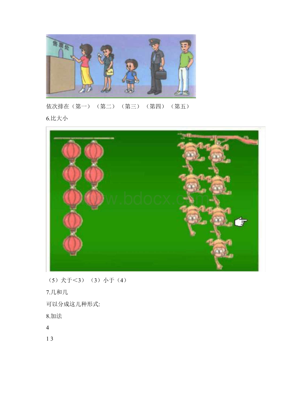 小学一年级数学知识点归纳.docx_第2页