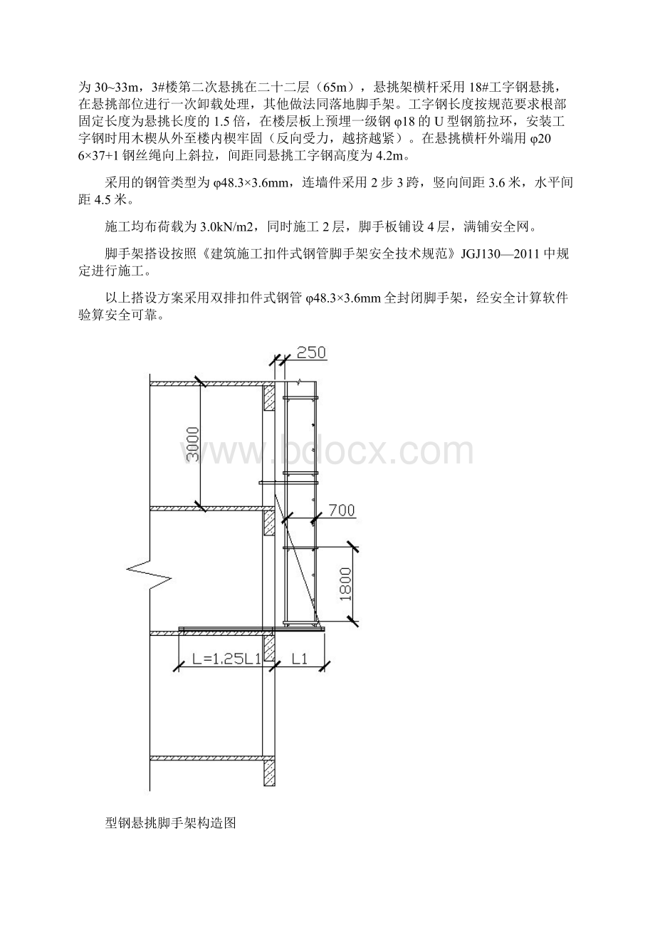 某花园外脚手架施工方案Word下载.docx_第3页